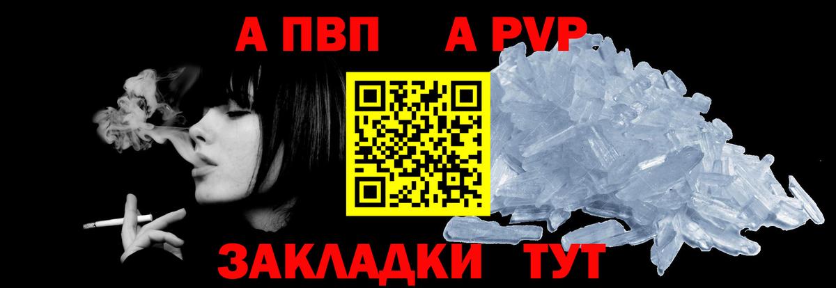 А ПВП VHQ Знаменск