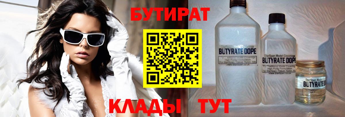 Знаменск  Бутират GHB  Вход с VPN 