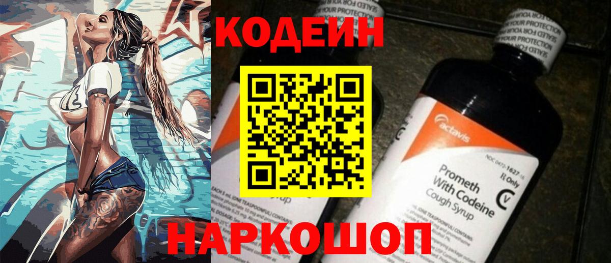 Кодеин напиток Lean (лин) Знаменск