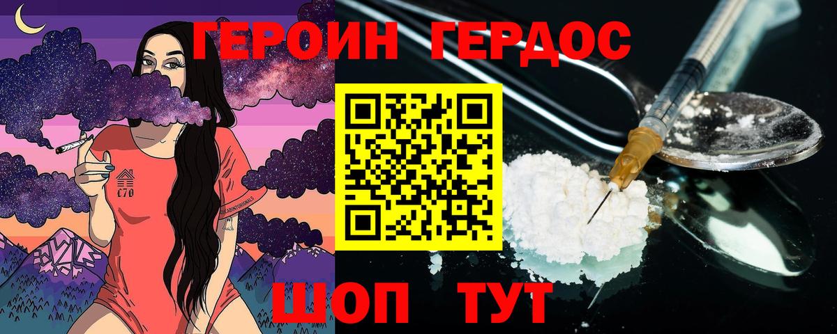 ГЕРОИН Heroin  Вход с VPN  Знаменск 
