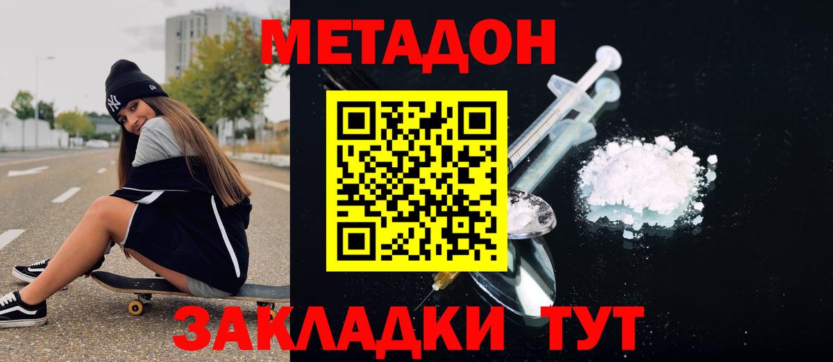 Знаменск  МЕТАДОН белоснежный  Вход с VPN 