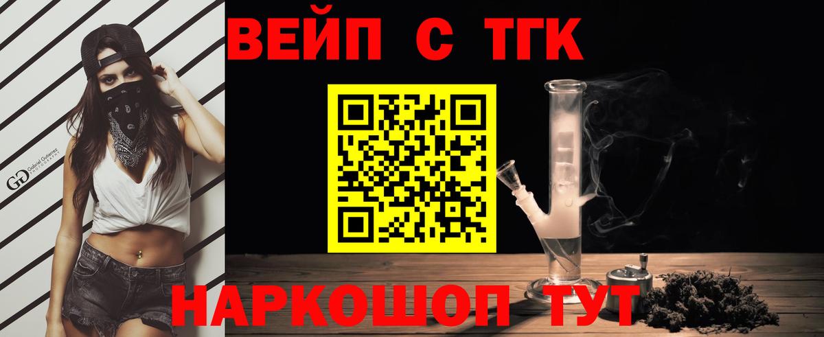 Знаменск  Дистиллят ТГК вейп с тгк  Вход с VPN 